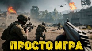 Arena Breakout Infinite - Просто игра