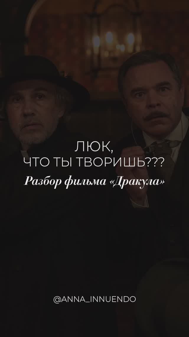 Что не так с последним «Дракулой»?