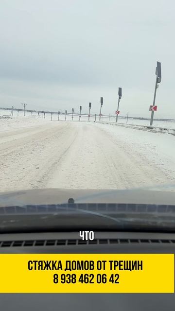 Стяжка домов от трещин 🏠 смотреть онлайн