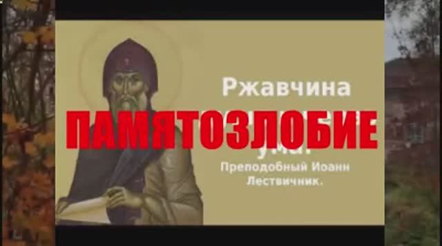 Злопамятность