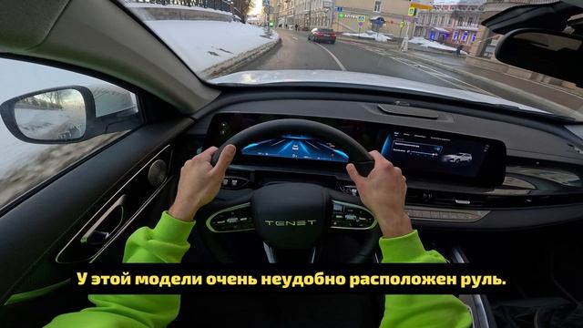 2025 Tenet T7 / Тенет Т7 1.6 турбо робот 150 л.с. | Тест-драйв от первого лица | Яндекс Драйв смотреть онлайн