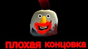 Улыбка аналог хоррор (плохая концовка)