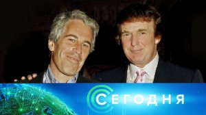 «Сегодня»: 2 февраля 2026 года. 10:00 | Выпуск новостей | Новости НТВ