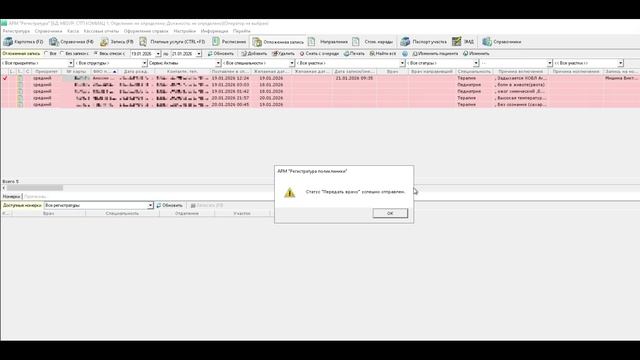 СМП активный вызов