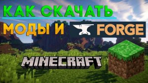 КАК СКАЧАТЬ МОД НА ЛЮБОЙ ЛАУНЧЕР ИЛИ МАЙНКРАФТ!!!