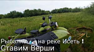 Рыбалка 🎣 на реке Исеть ! Ставим Верши с папой на Урале! 3 дня проверки.