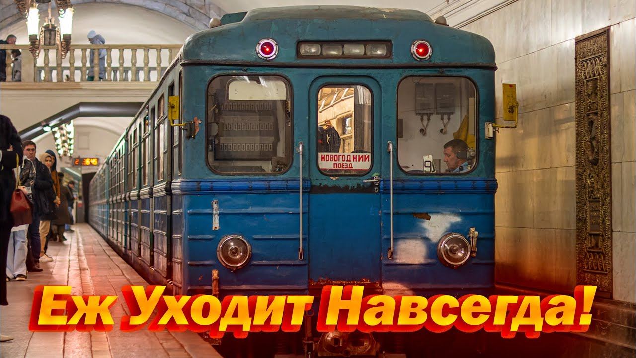 Последний путь новогоднего Еж3! История Вагонов Е, Еж и Еж3 смотреть онлайн