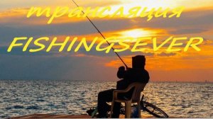 Прямая трансляция FISHINGSEVER / FS ловлю корюшку на Рижгубе озеро Имандра
