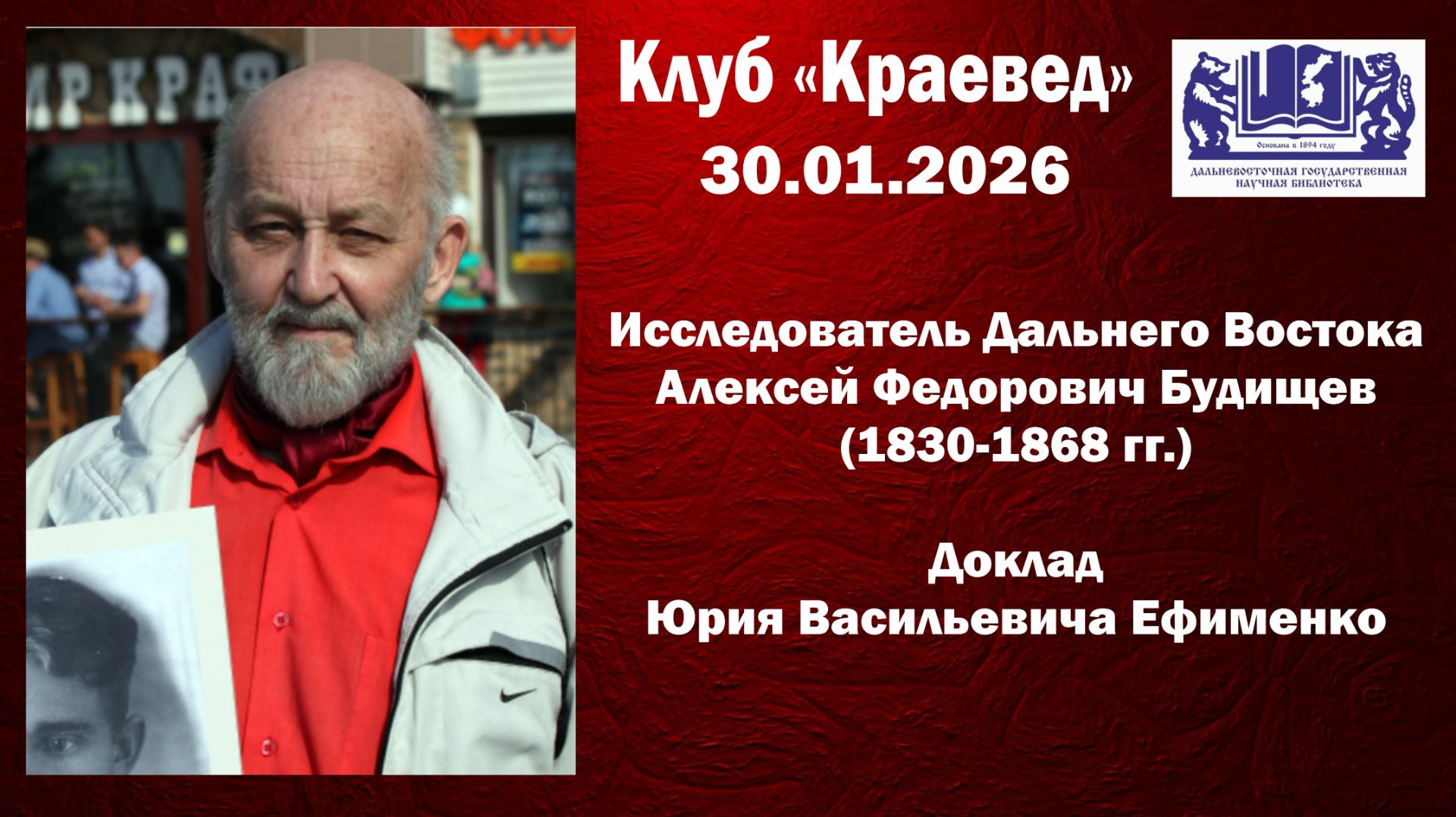 Исследователь Дальнего Востока Алексей Федорович Будищев смотреть онлайн