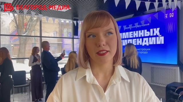 30 белгородских студентов стали обладателями стипендии мэра смотреть онлайн