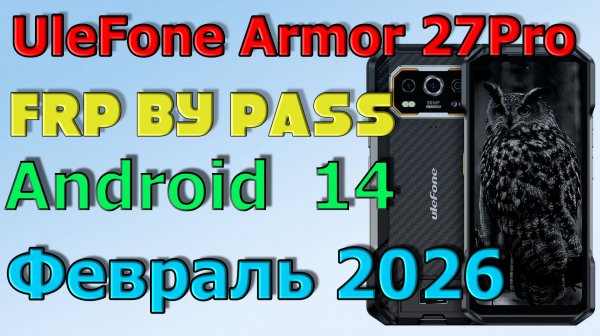 Ulefone Armor 27 Pro | Frp Bypass/Google Account Unlock Android 16| 2026