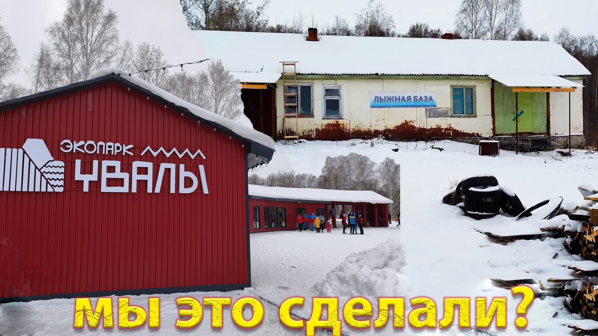 Мы это сделали? Первый старт на новой лыжной трассе. смотреть онлайн