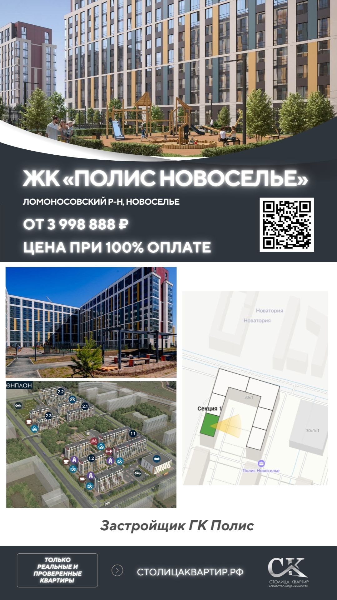 ЖК Полис Новоселье на 02.02.2026 смотреть онлайн