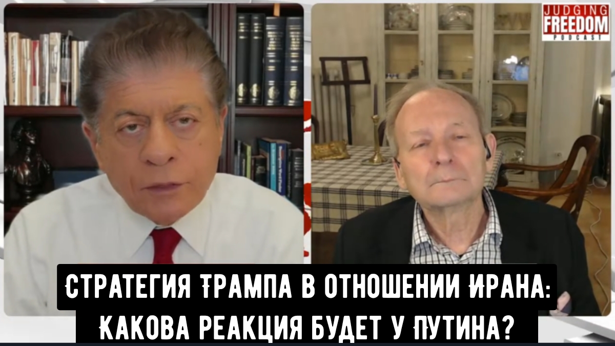 Стратегия Трампа в отношении Ирана: Какова реакция будет у Путина? смотреть онлайн