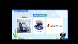 Кодирование звука 7 класс