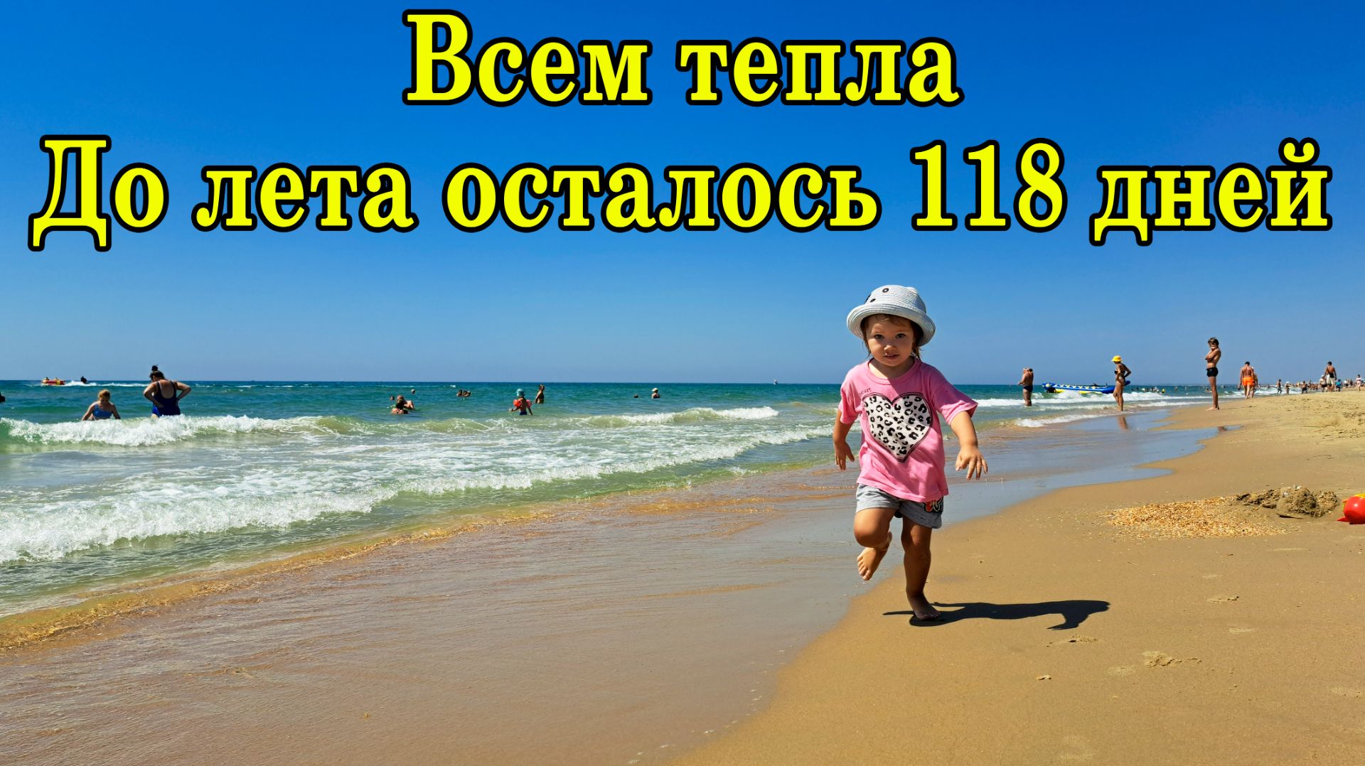 Анапа Витязево Лето 2025 смотреть онлайн