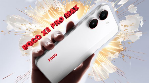POCO X8 PRO MAX, КТО ПОСЛЕДНИЙ В ОЧЕРЕДИ ??? Я ЗА ВАМИ