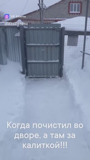 Когда почистил во дворе