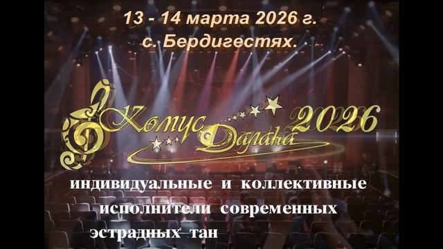 Анонс Кемус Далаhа 2.