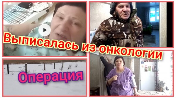 Выписали из онкологии/удалили яичники/до и после операции