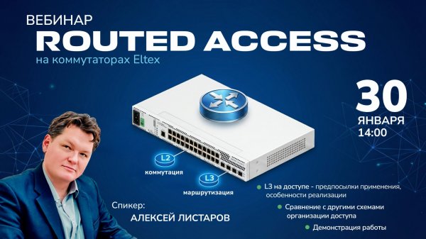 Routed access: L3 на уровне доступа