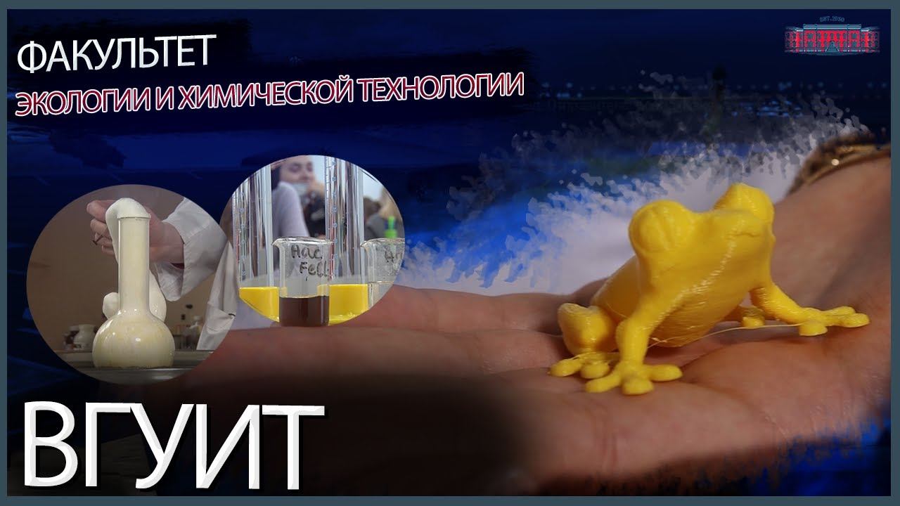 Факультет экологии и химической технологии смотреть онлайн