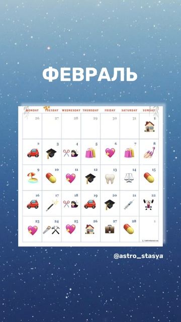 Астро календарь