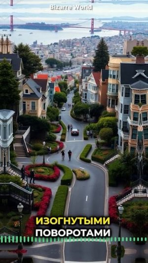 Самая ЗАПУТАННАЯ улица мира!