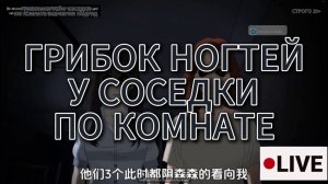 ГРИБОК НОГТЕЙ У СОСЕДКИ ПО КОМНАТЕ // #китайскиестрашилки #китайскийхоррор #китайскиестрашныеистории