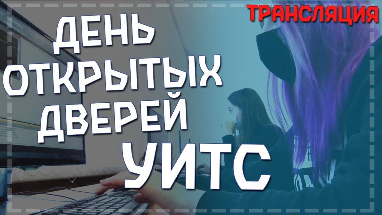 День открытых дверей. Факультет управления и информатики в технологических системах смотреть онлайн