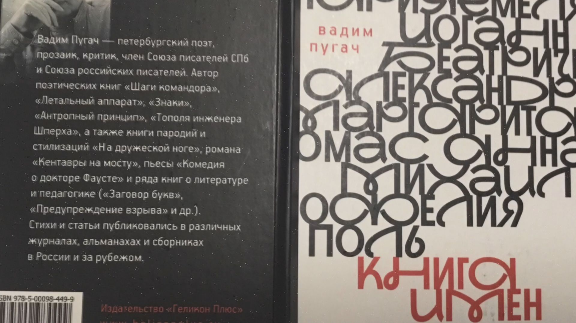Вадим Пугач. Презентация книги 