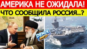 Иран не ожидал! Россия готова вмешаться — США получили внезапные новости