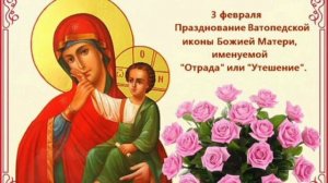 Икона Божией Матери Отрада Утешение Ватопедская