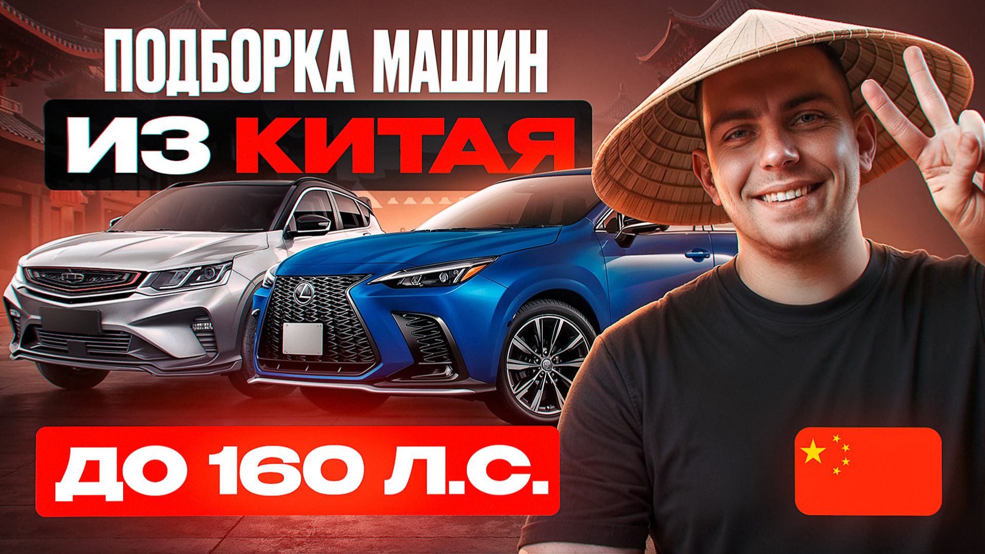 ПОДБОРКА МАШИН до 160 л.с. из Китая | Азия Моторс смотреть онлайн