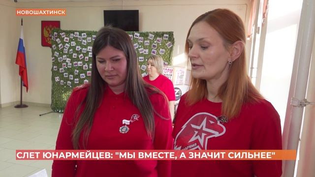 В Новошахтинске прошел 6-ой слет юнармейских отрядов смотреть онлайн