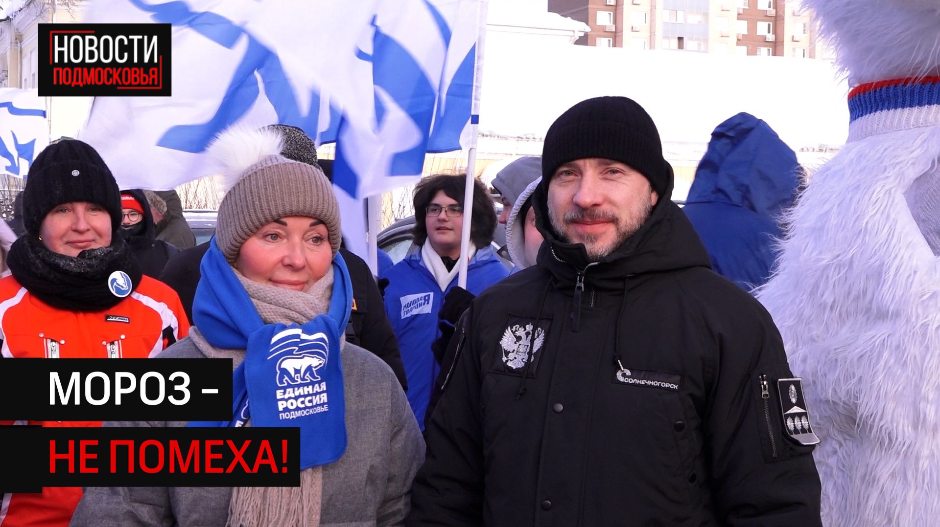 В Солнечногорске провели масштабный субботник «Снежный десант» смотреть онлайн