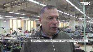 Юрий Швыткин провел встречу с трудовым коллективом