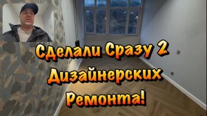 Готовые Дизайнерские Ремонты в ЖК Прибой в Форосе❗️
