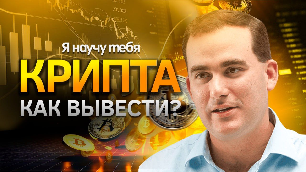 Как вывести крипту на карту / Как выводить крипту на карту смотреть онлайн