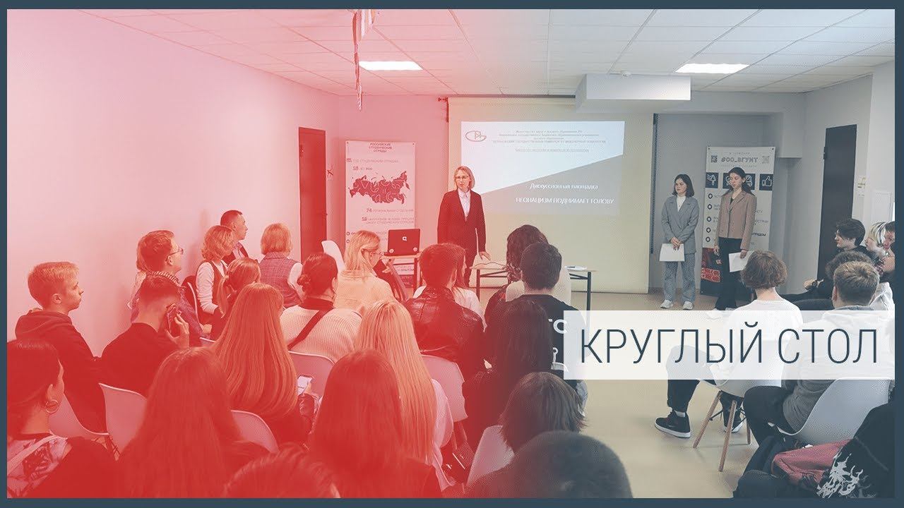 Круглый стол смотреть онлайн
