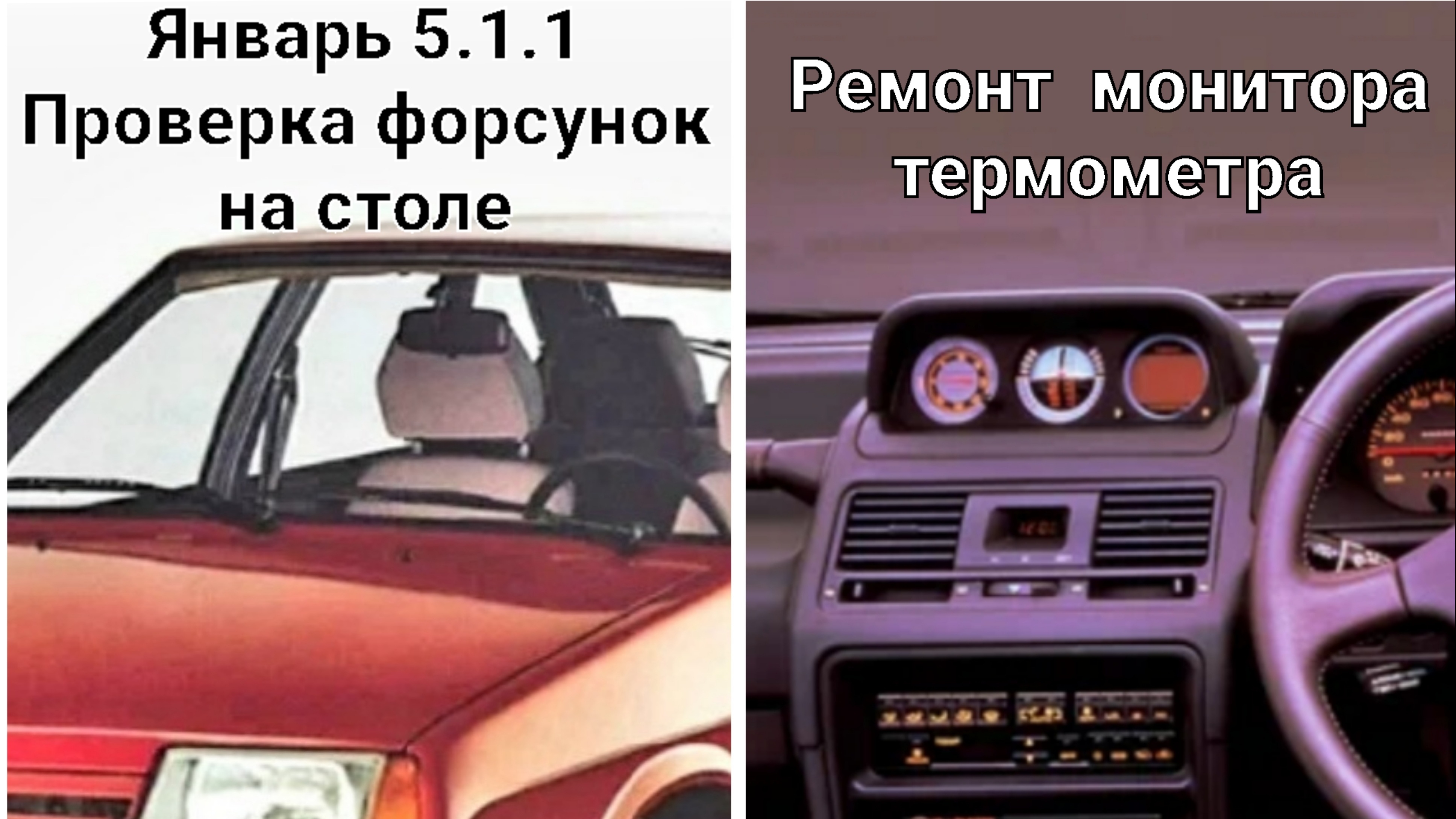 Январь 5.1.1 (71) - Проверка форсунок на столе. Паджеро 2 - Ремонт монитора термометра.