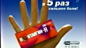 Анонсы и рекламные блоки (Первый канал, 02.02.2007)