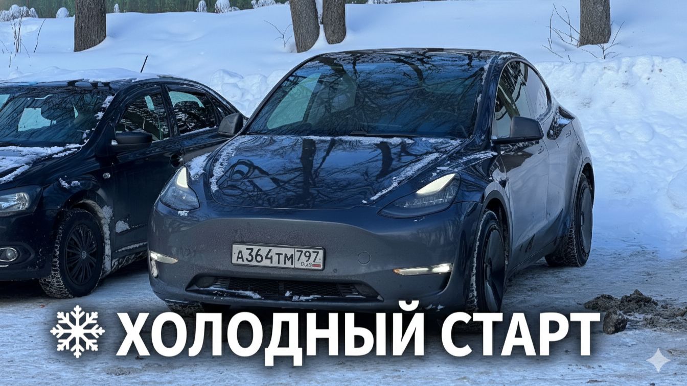 Жизнь с Tesla Model Y зимой в России. Мороз и снег. Будни теславода смотреть онлайн
