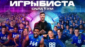 Игры Биста (2025) 2 Сезон 4 Серия | Дубляж