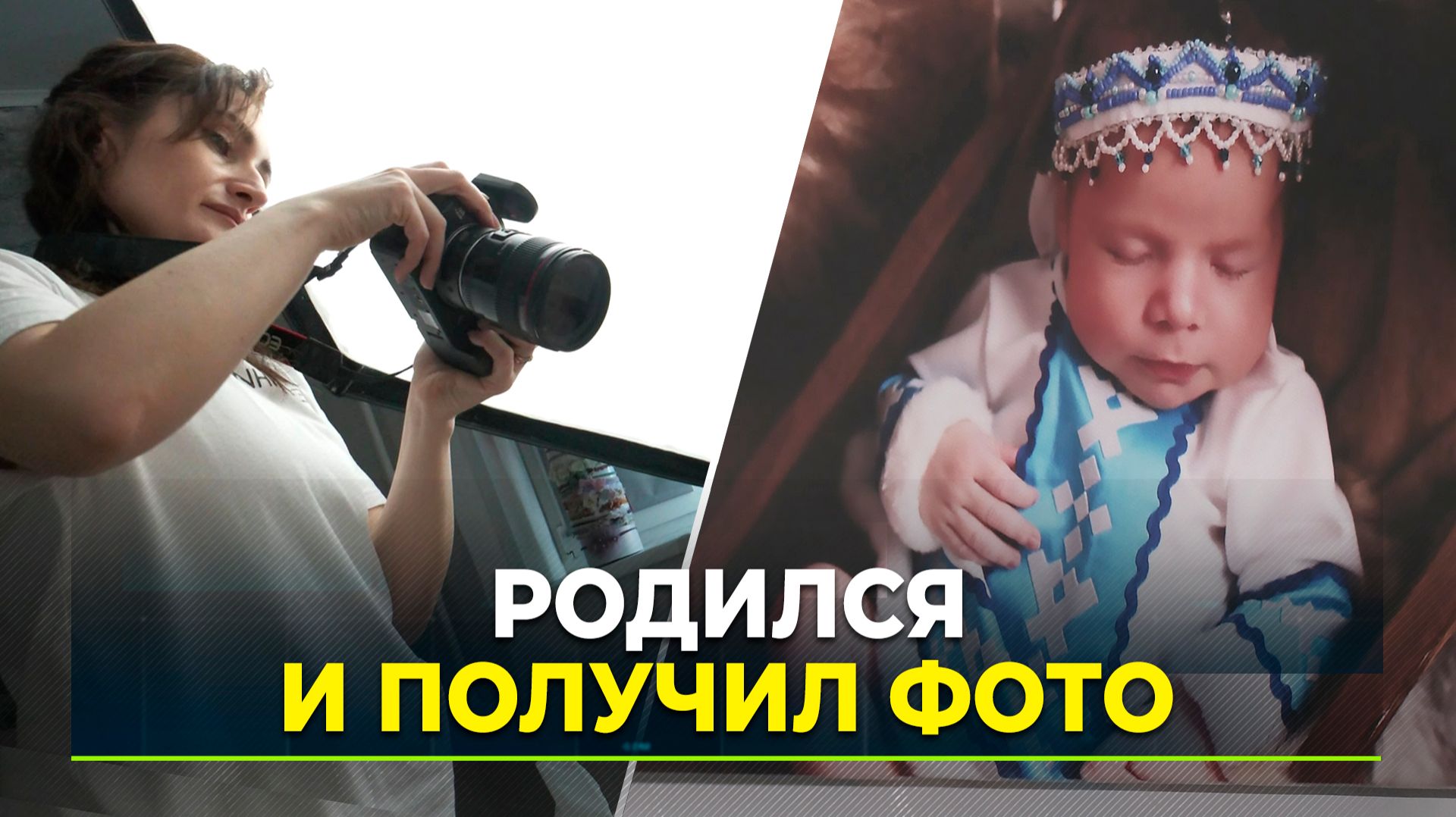 Ямальские семьи с детьми получают бесплатную фотосессию смотреть онлайн