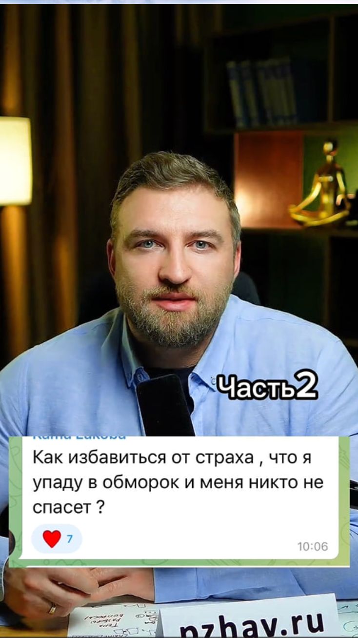 Как избавиться от страха упасть в обморок и не получить помощи от окружающих? Ч.2. #обморок #страх смотреть онлайн