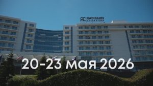 Приглашаем на КРОС-2026!