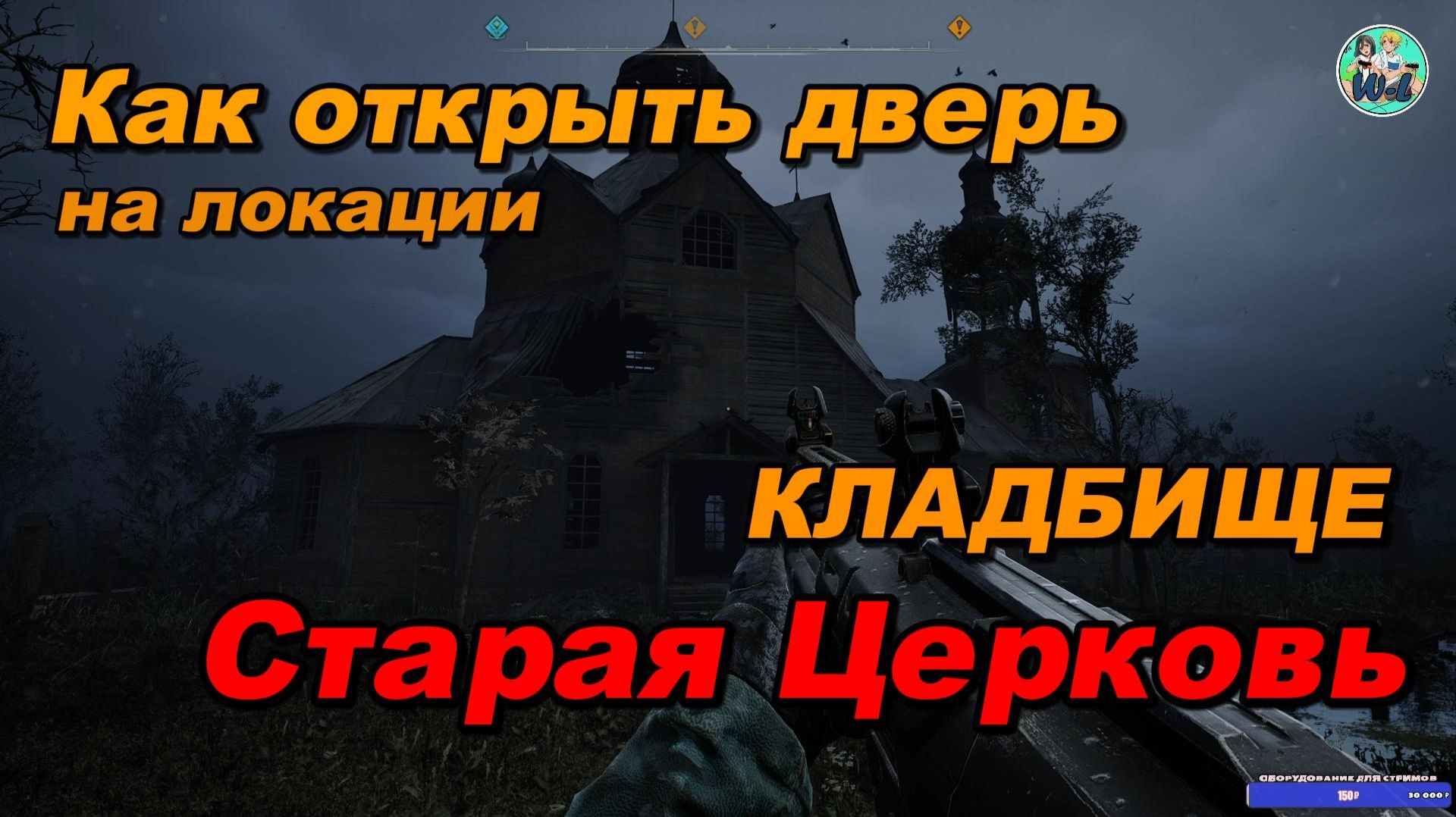 S.T.A.L.K.E.R. 2:КАК ОТКРЫТЬ ДВЕРЬ ВОЗЛЕ СТАРОЙ ЦЕРКВИ,УВЕЛИЧЕННЫЙ МАГАЗИН ДЛЯ GP-37 смотреть онлайн
