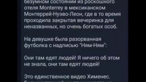 На фоне файлов Эпштейна вспоминается мексиканская модель Габриэла Рико Хименес. Больше её не видели.