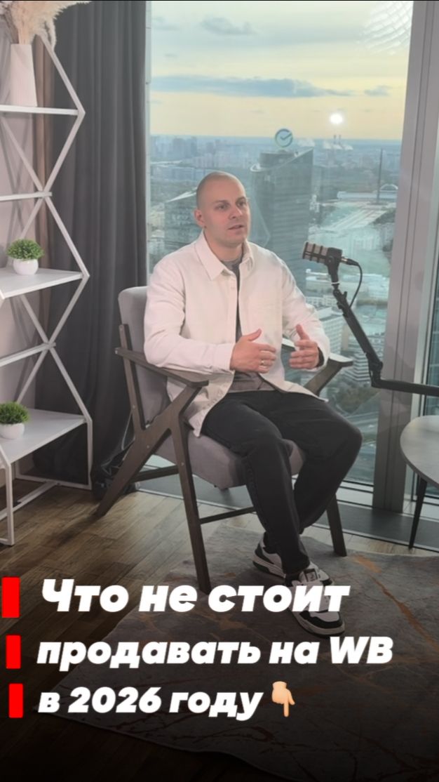 Что НЕ стоит продавать на Wildberries в 2026